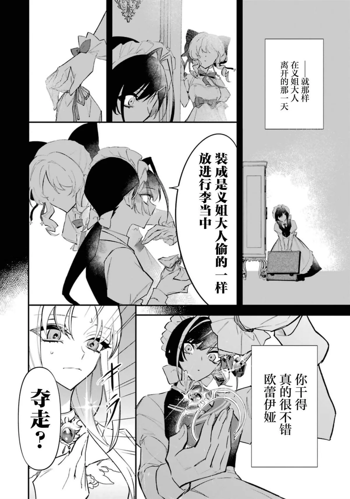 恶役千金的本意漫画,22图