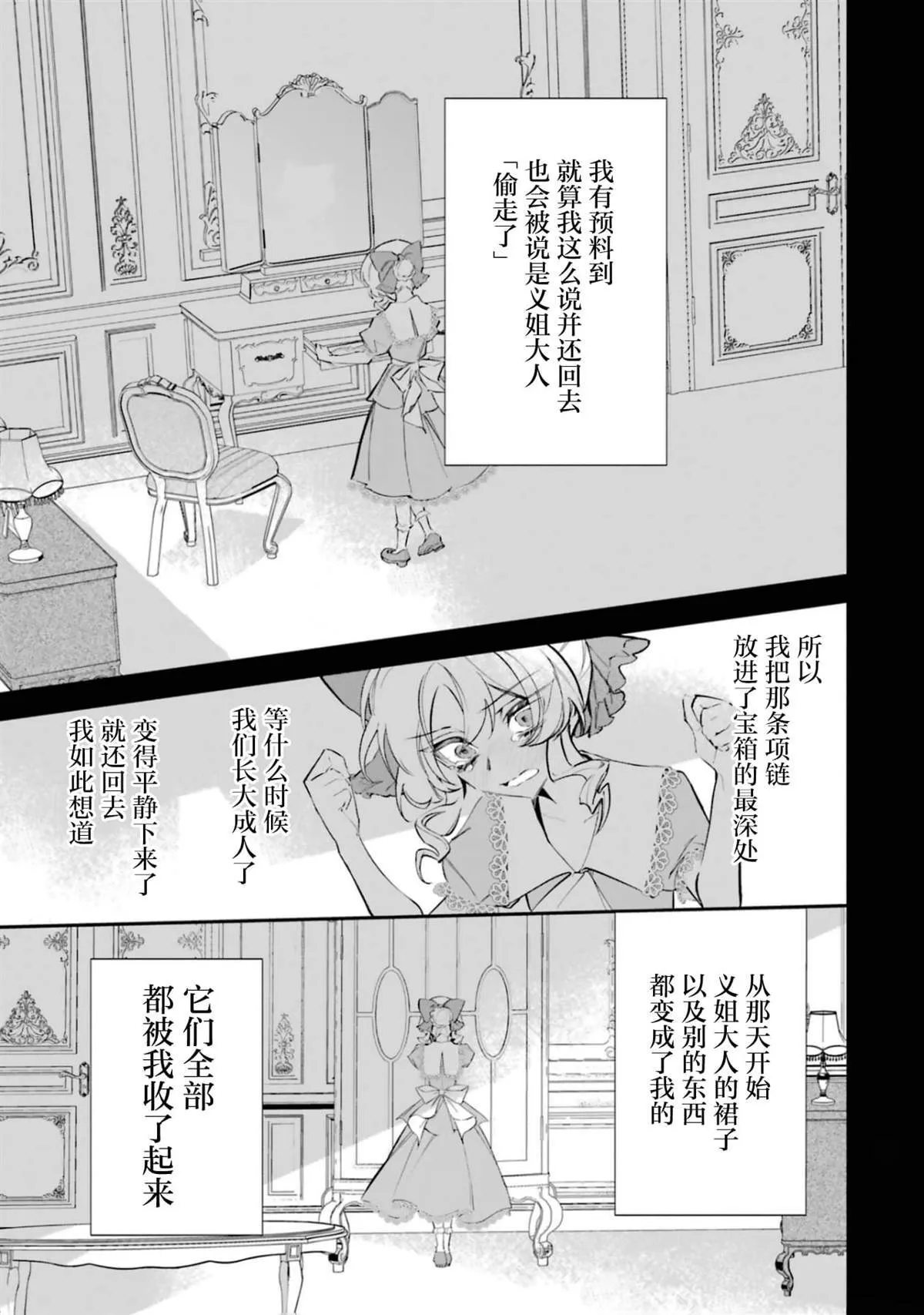 恶役千金的本意漫画,21图