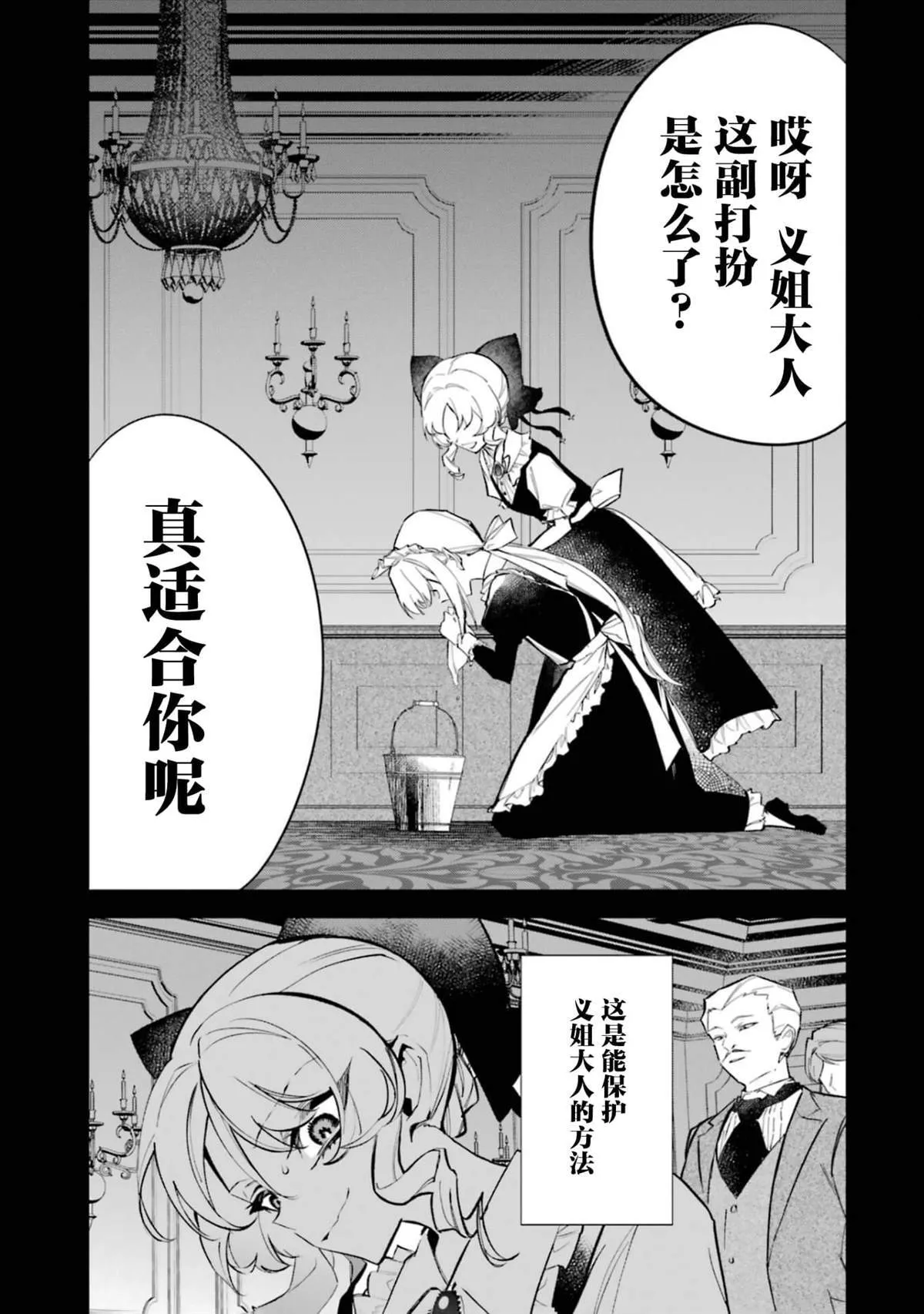 恶役千金的本意漫画,21图