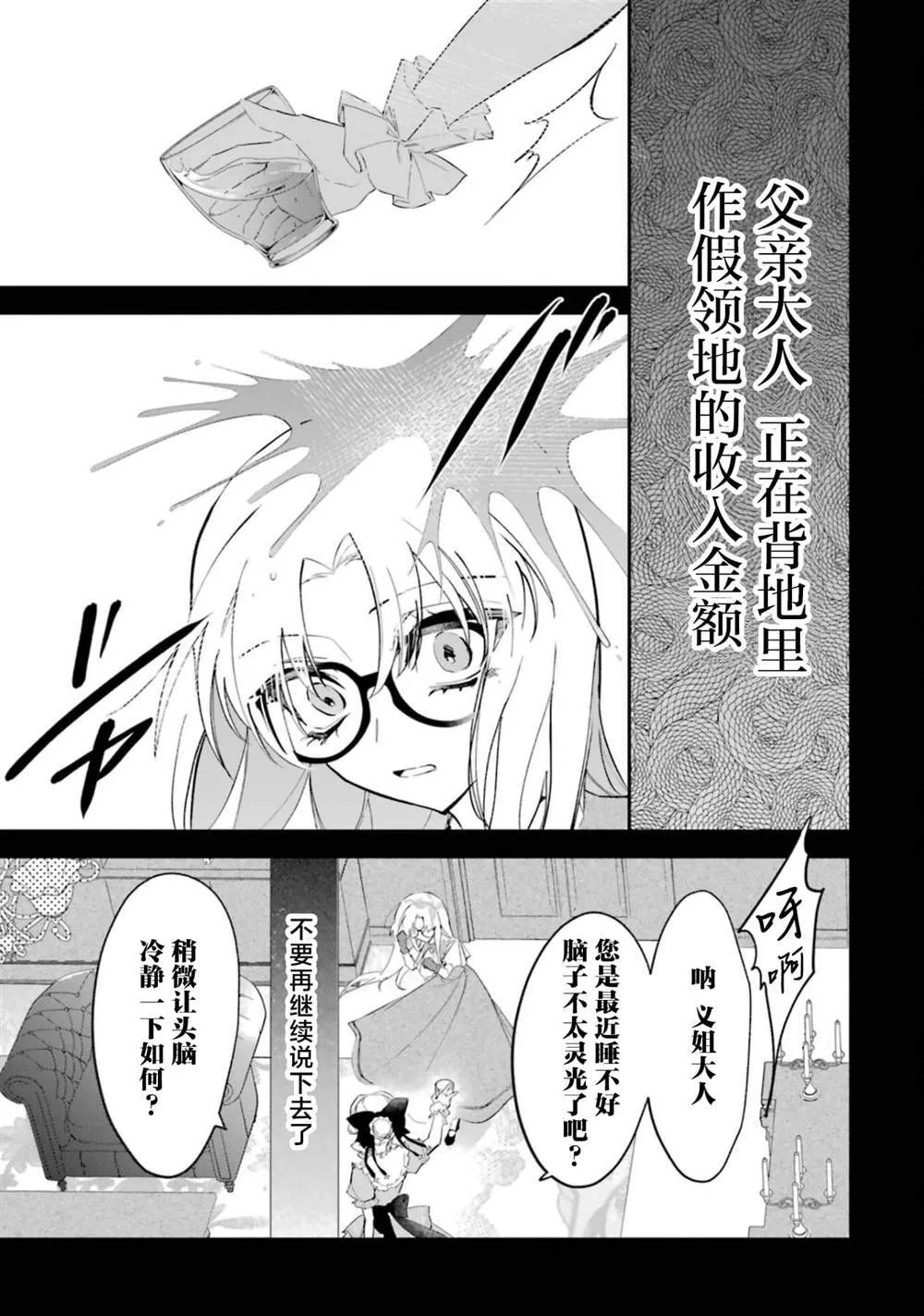 恶役千金漫画全集解说漫画,32图