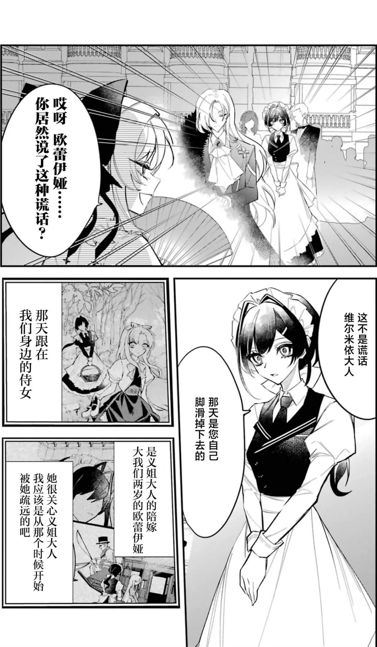 恶役千金全集完整版漫画,21图