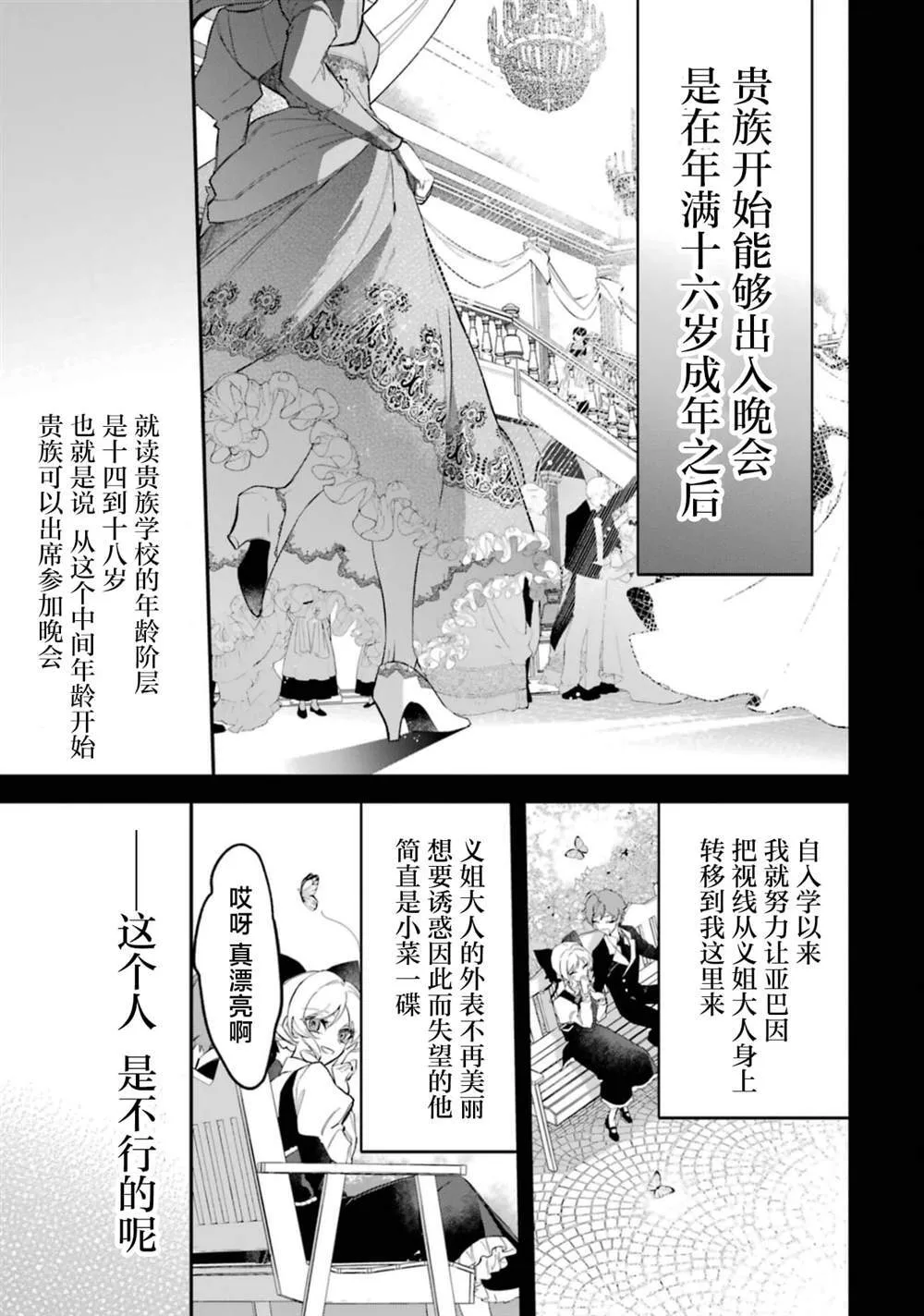 恶役千金的矜持小说久贺漫画,32图