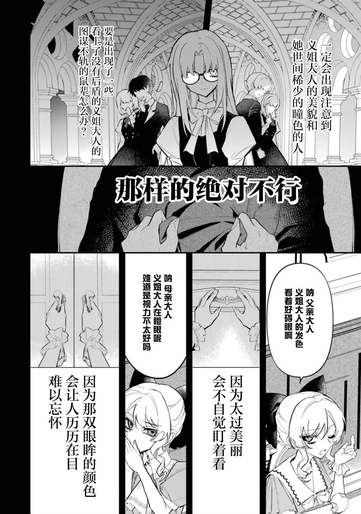 恶役千金角色解析漫画,22图