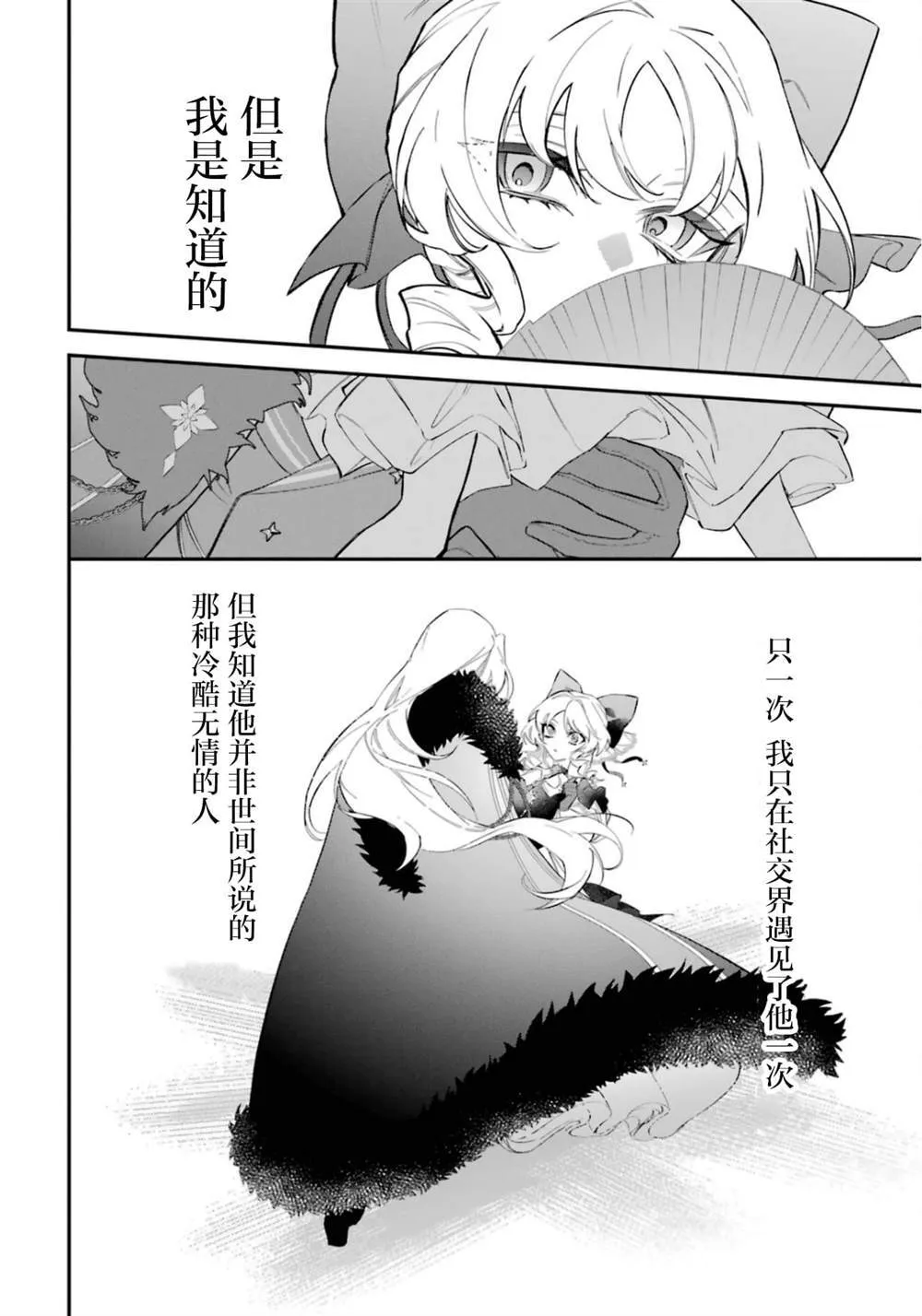 恶役千金的矜持小说久贺漫画,31图