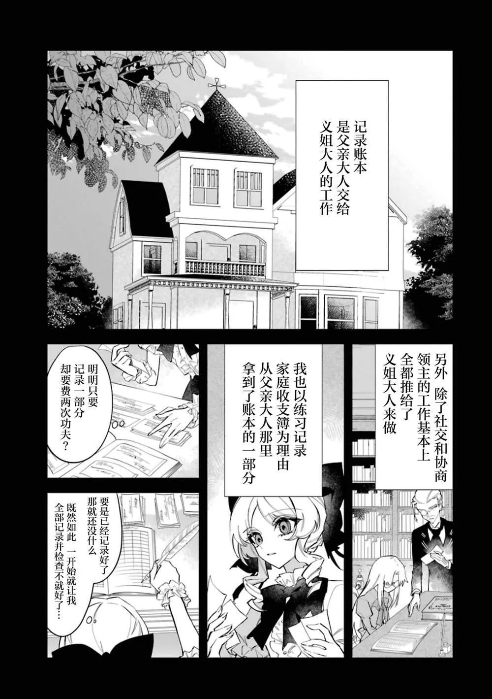 恶役千金的婚约者的观察记录漫画,32图