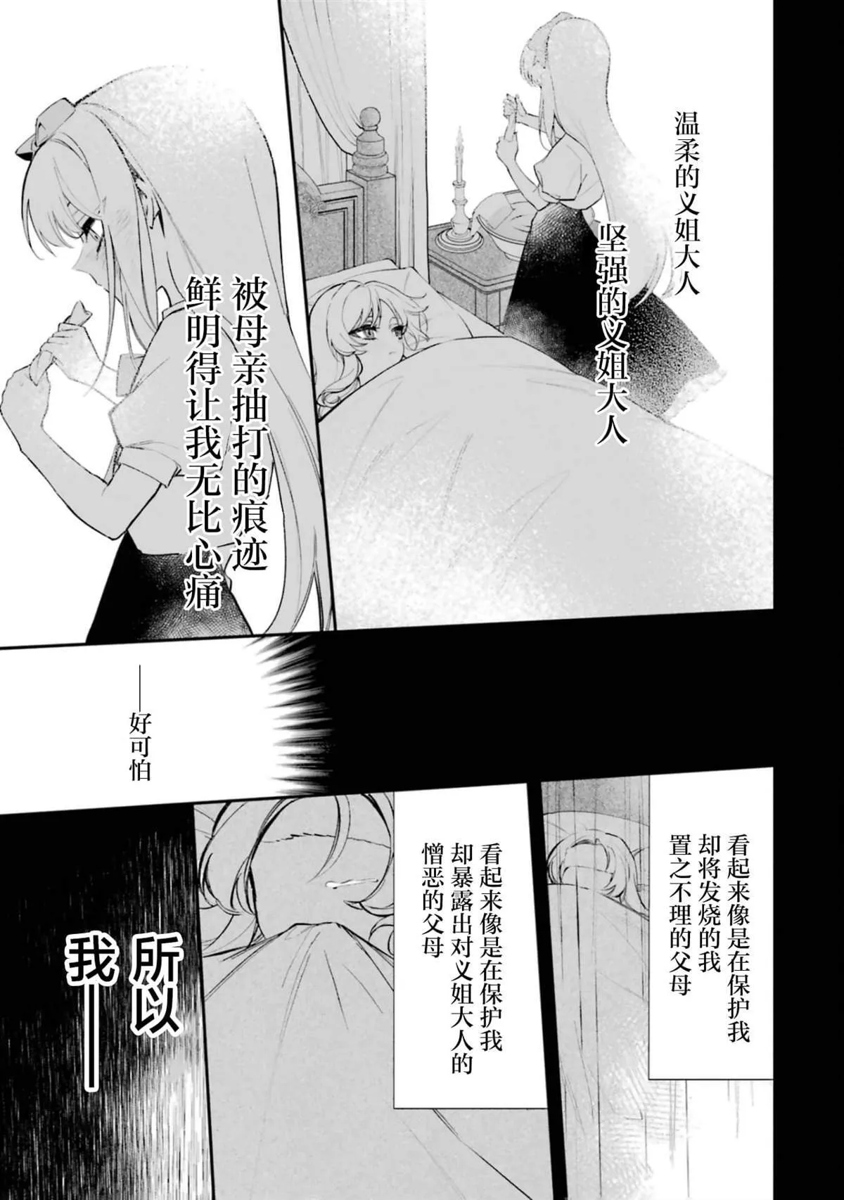 恶役千金全集完整版漫画,21图