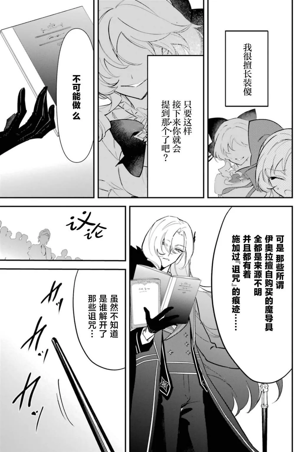 恶役千金屡败屡战笔趣阁漫画,32图