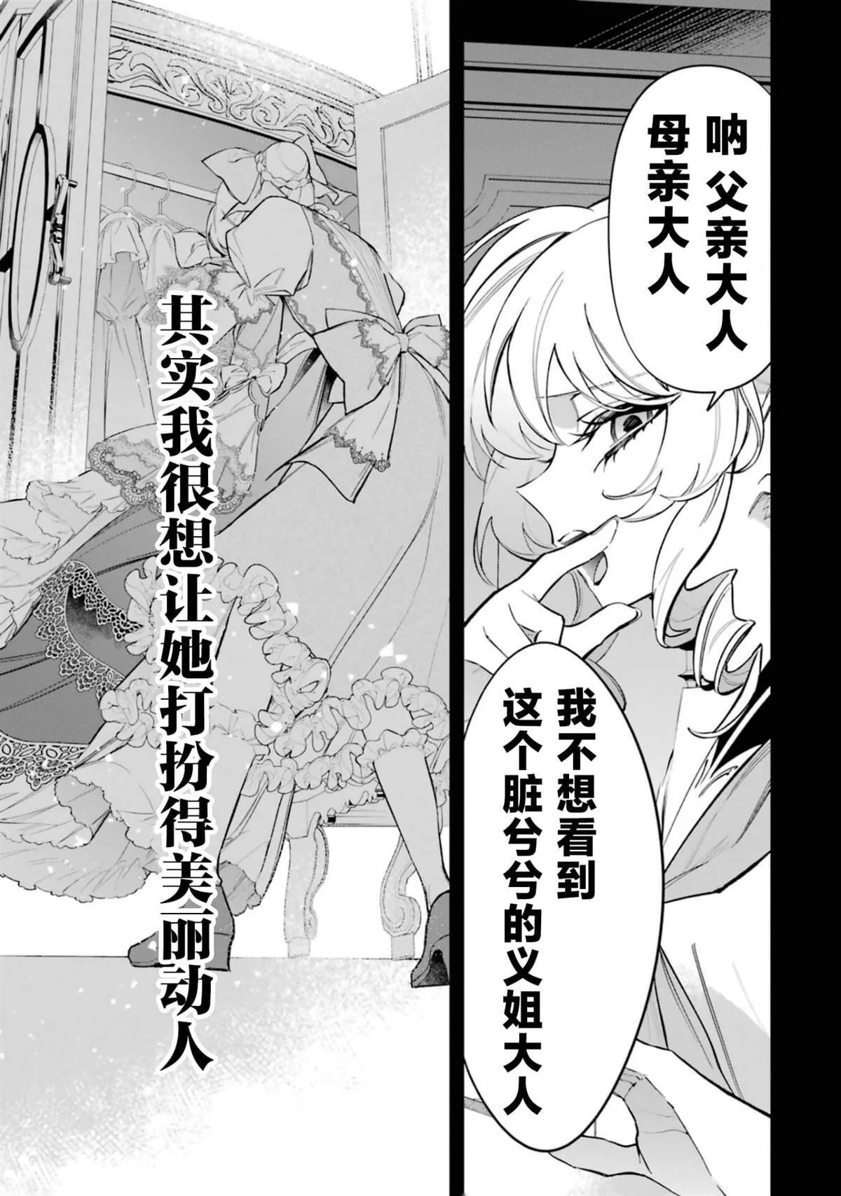 恶役千金角色解析漫画,21图
