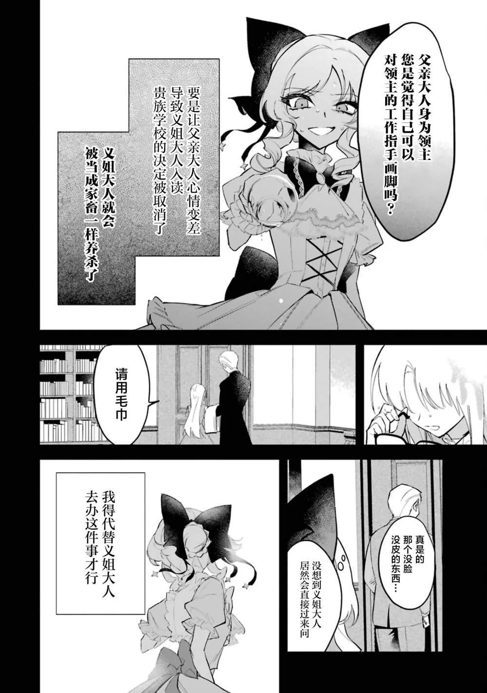 恶役千金屡败屡战笔趣阁漫画,31图