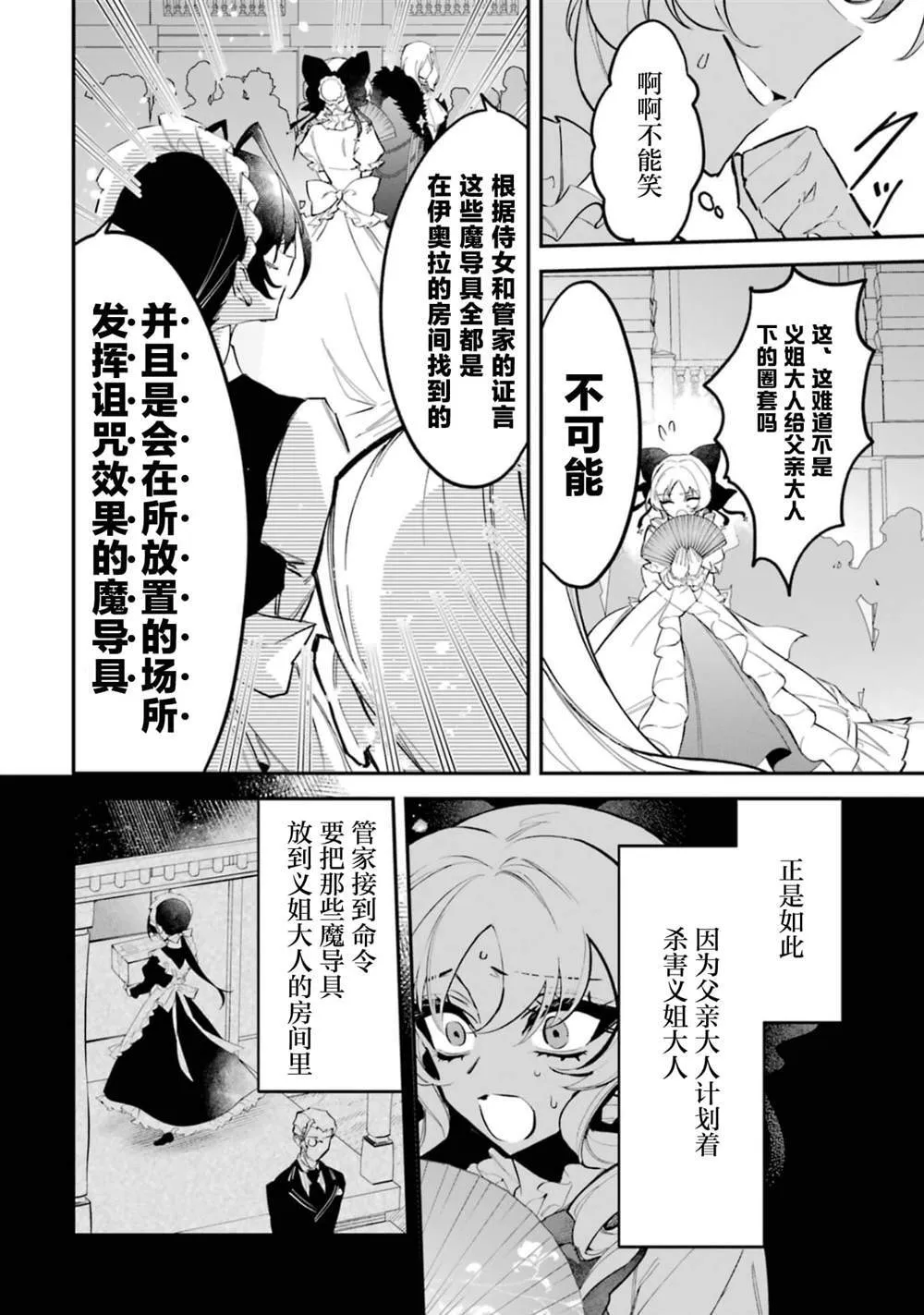 恶役千金的矜持小说久贺漫画,31图