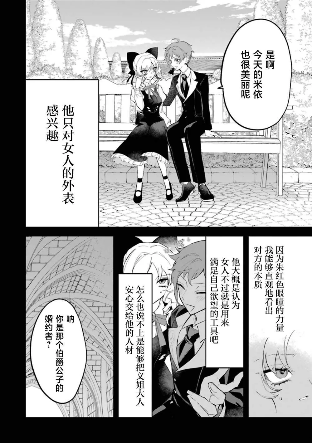 恶役千金的矜持小说久贺漫画,31图