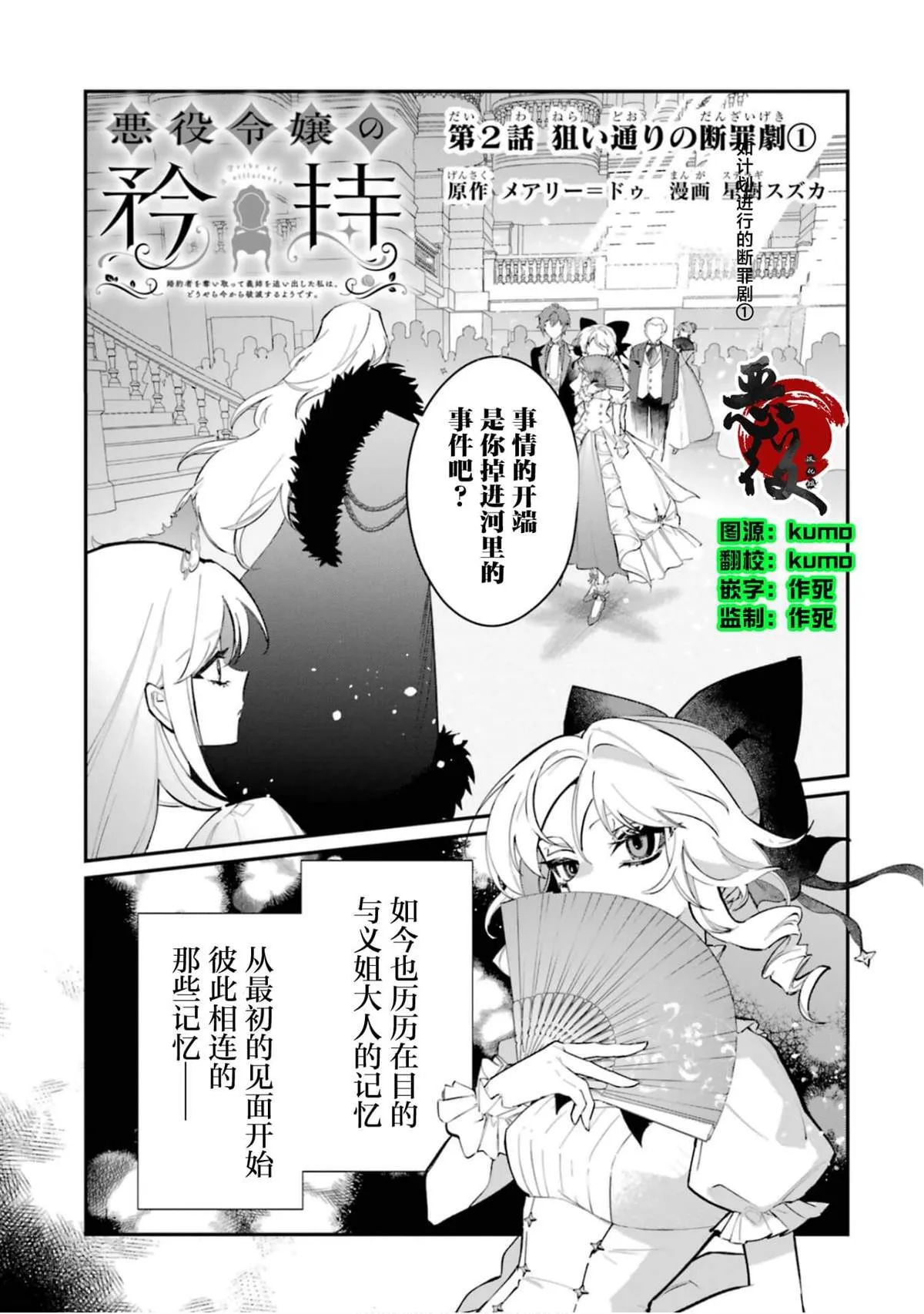 恶役千金的矜持漫画,21图