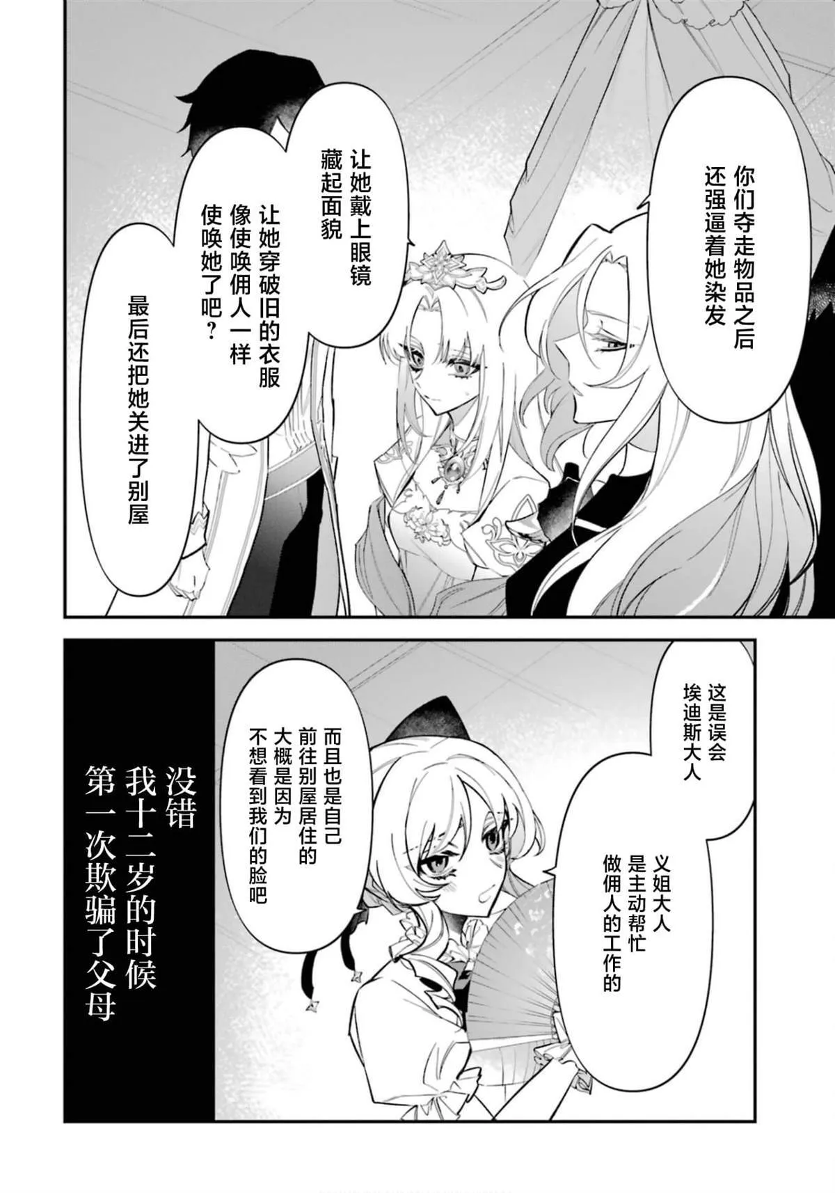 恶役千金的本意漫画,22图