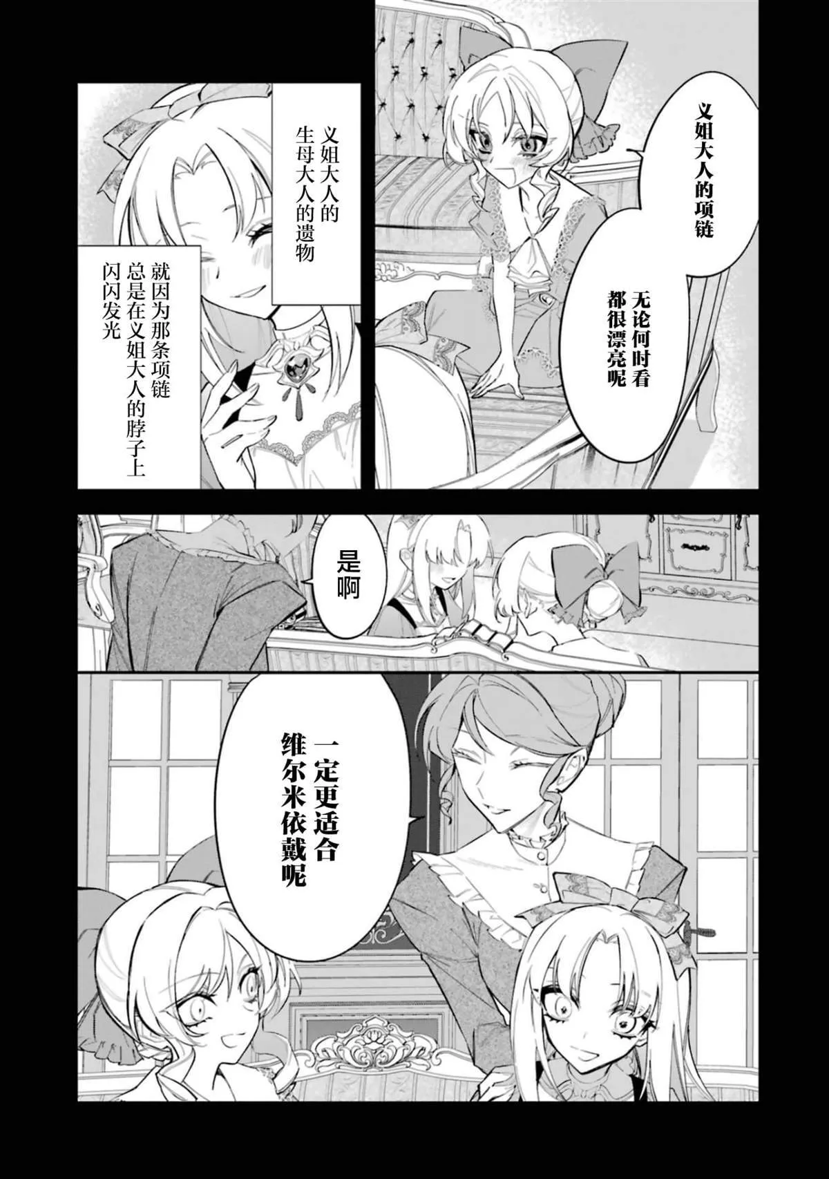 恶役千金的本意漫画,21图