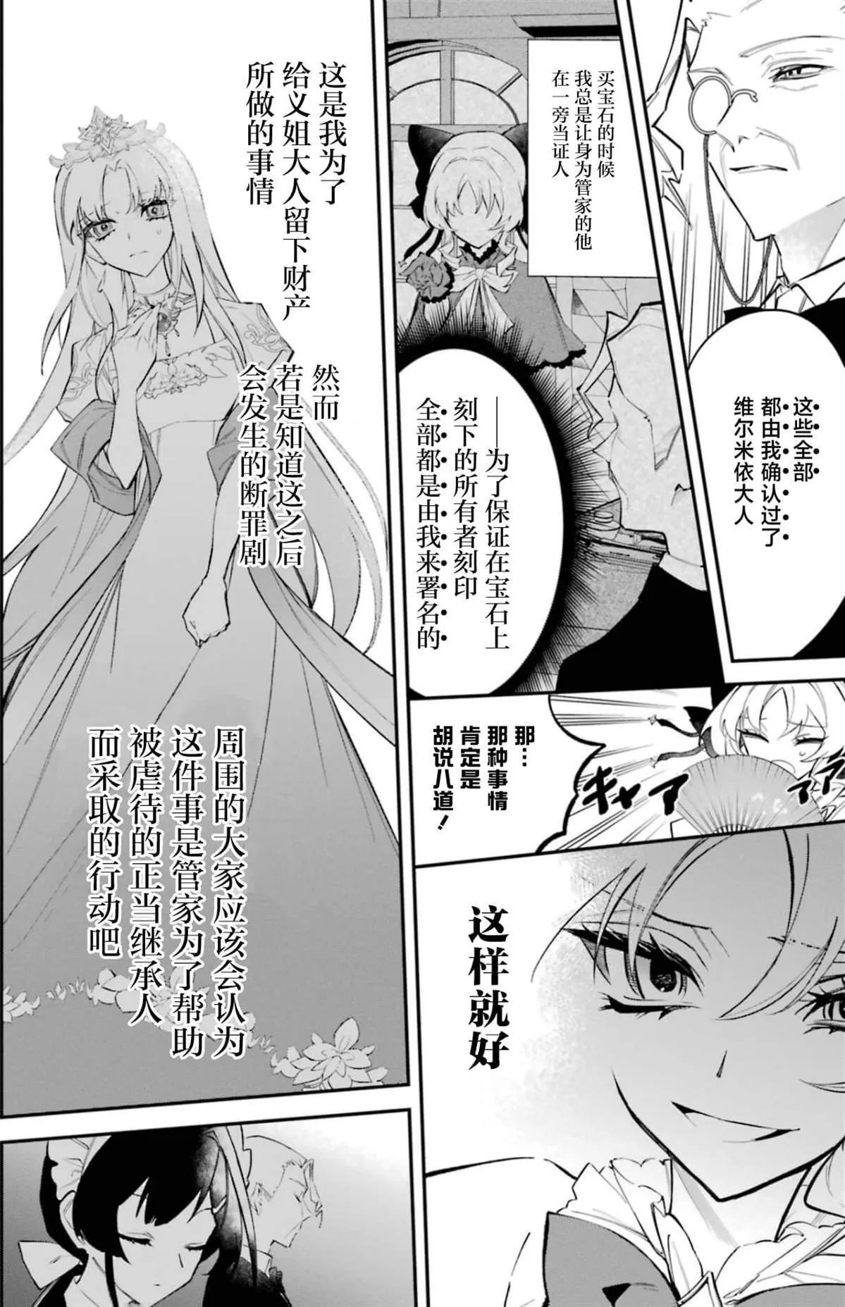 恶役千金的本意漫画,22图