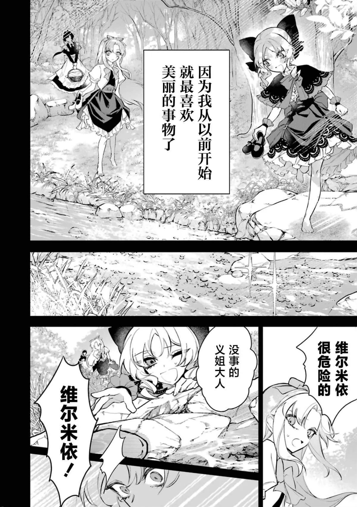 恶役千金的矜持漫画,22图