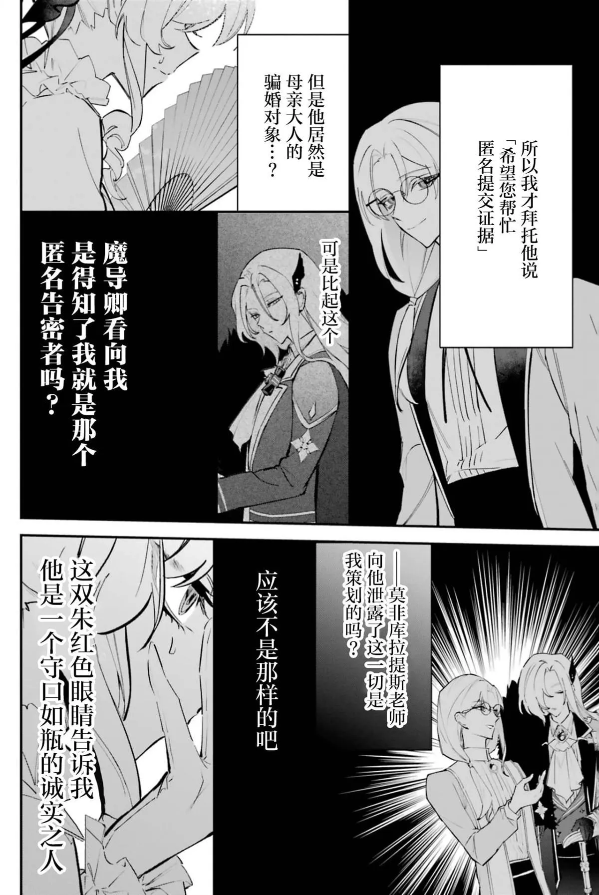 恶役千金的求生游戏免费观看漫画,42图