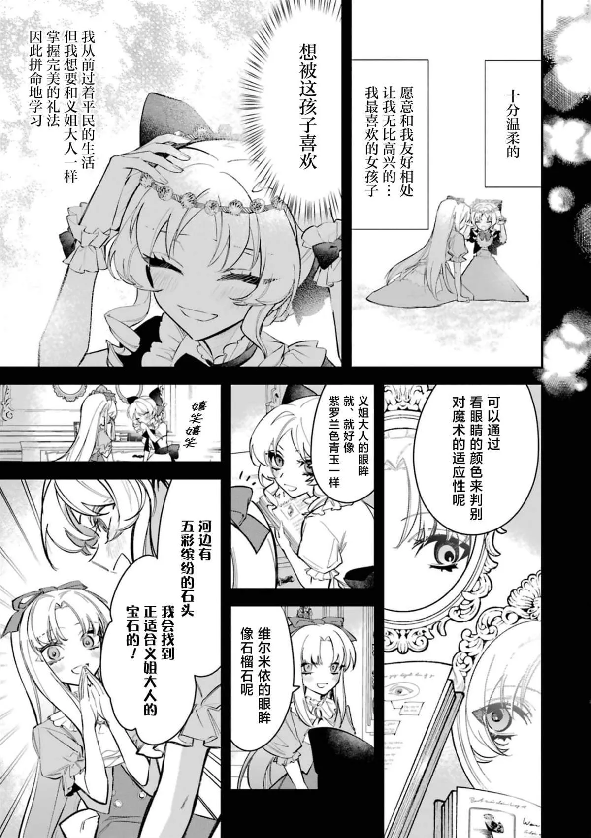 恶役千金的矜持漫画,21图