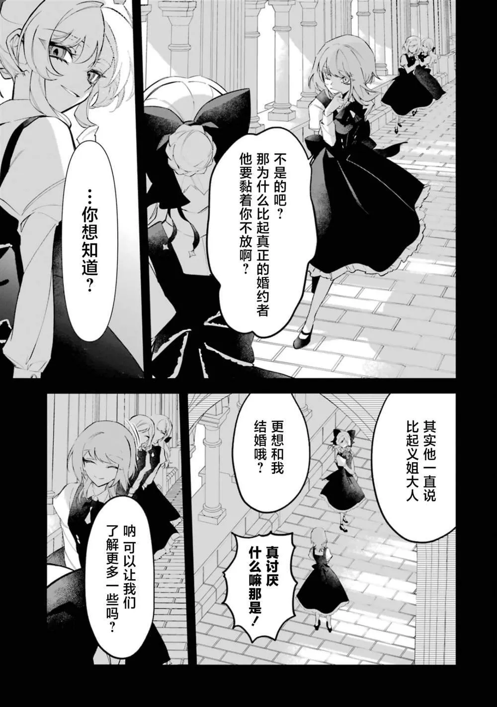 恶役千金的矜持小说久贺漫画,32图