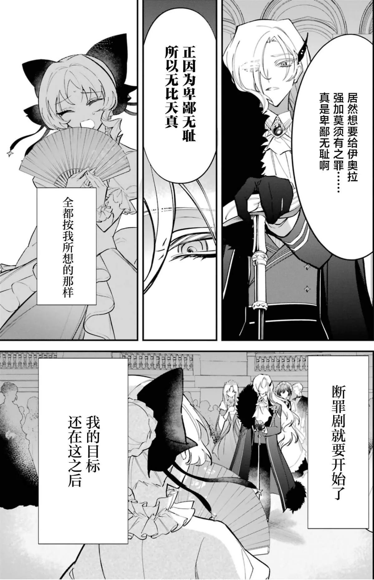 恶役千金的本意漫画,21图