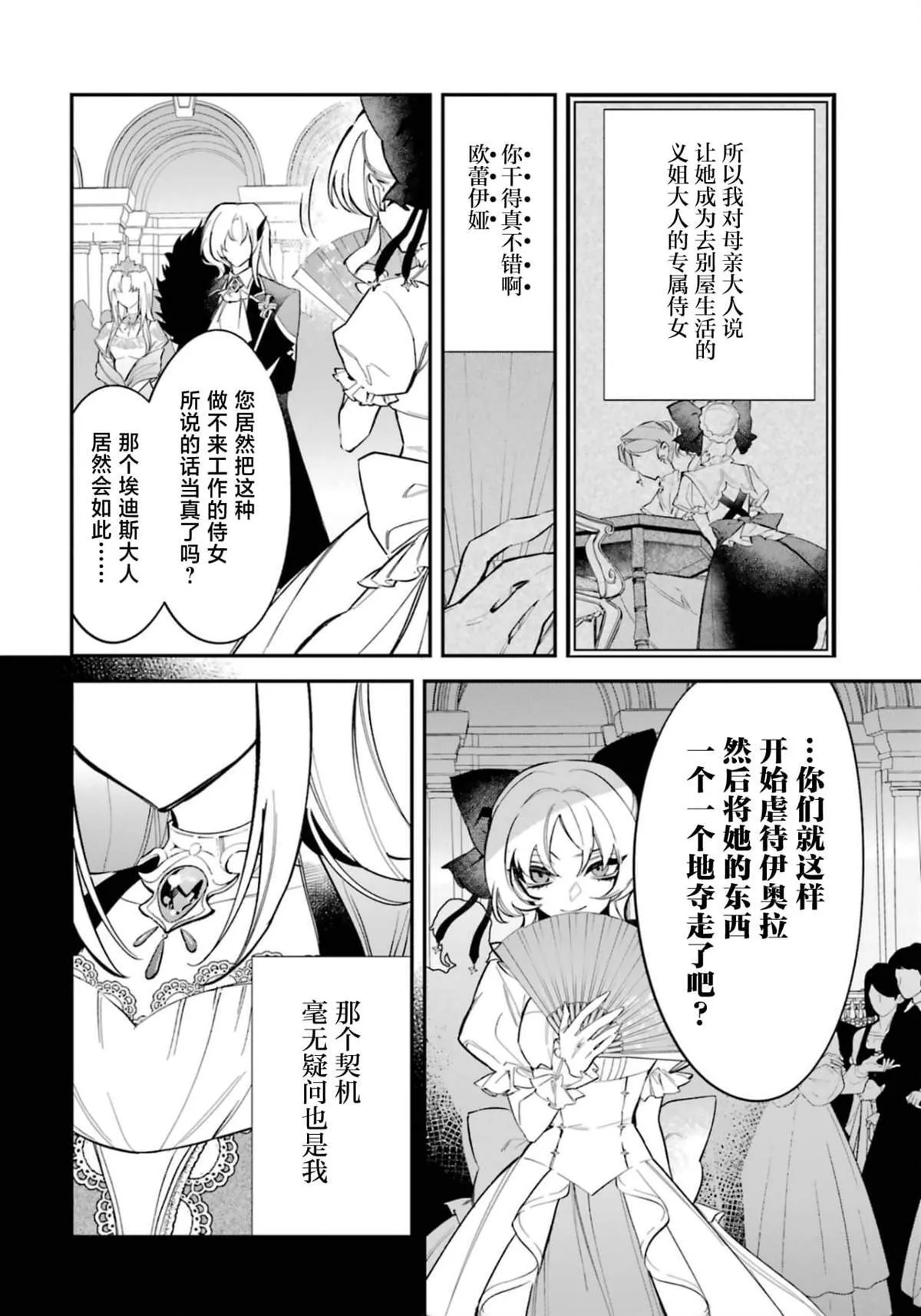 恶役千金全集完整版漫画,22图