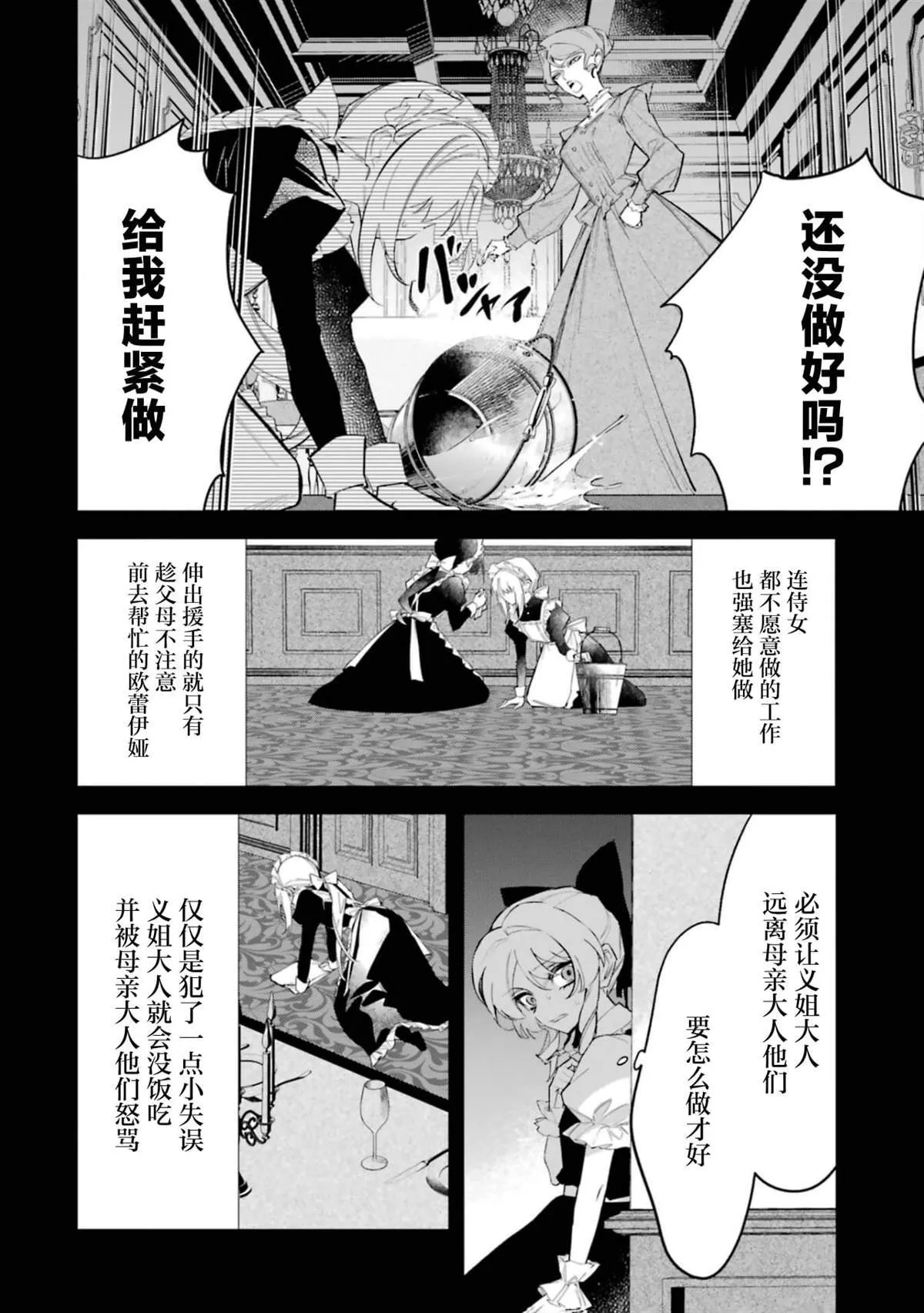 恶役千金的本意漫画,22图