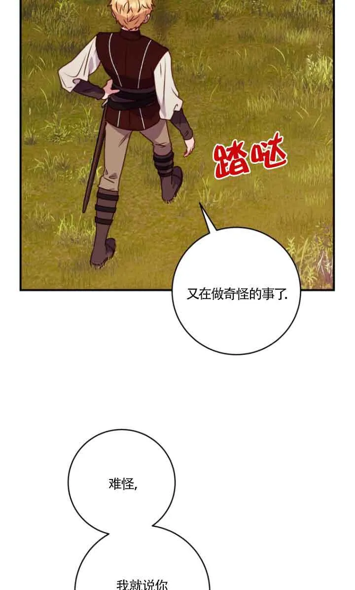 黑幕的晚年好运势漫画,第07话1图