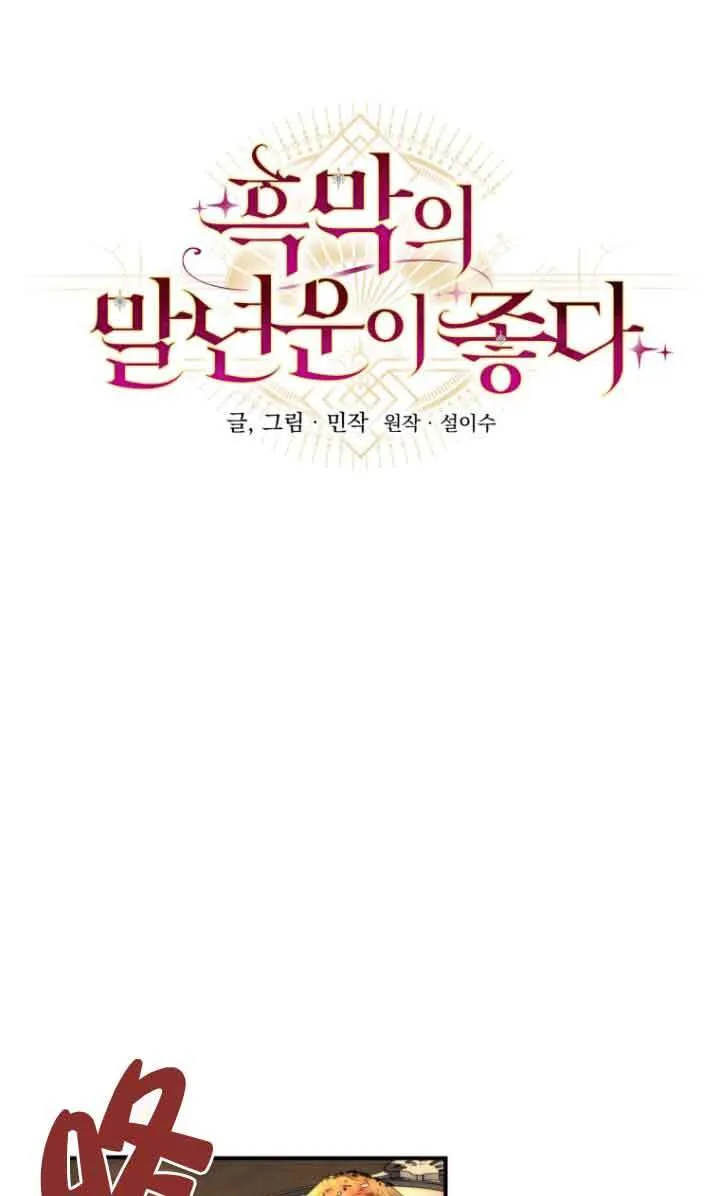 黑幕的晚年好运势漫画,第07话1图