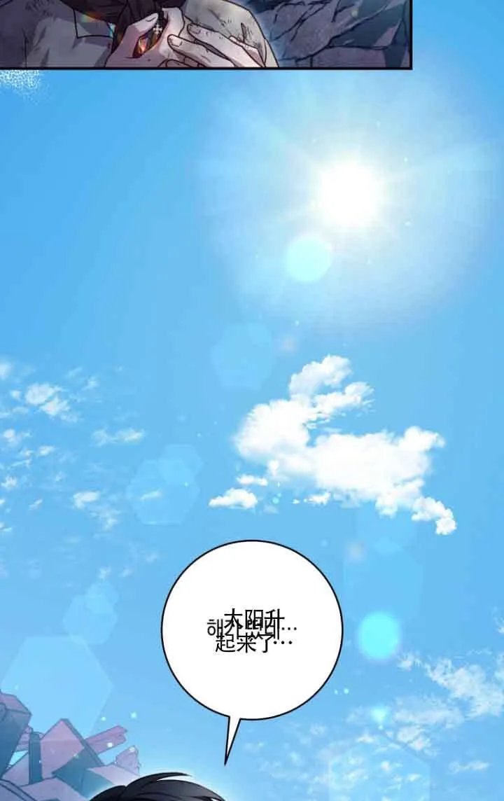 黑幕的晚年好运势漫画,第09话1图