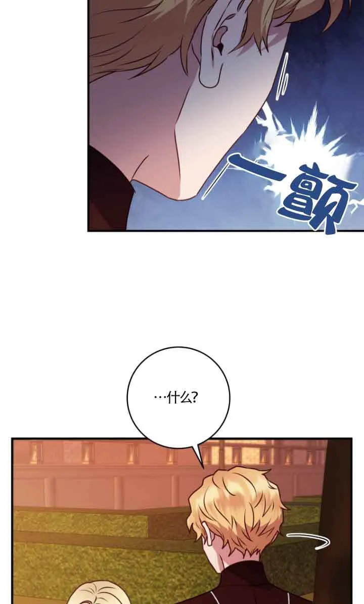 黑幕的晚年好运势漫画,第07话1图