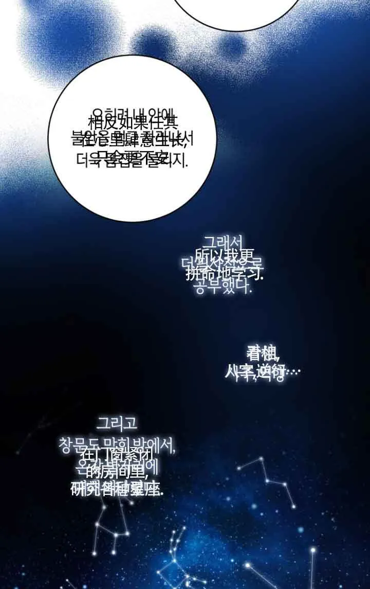 黑幕的晚年好运势漫画,第09话2图