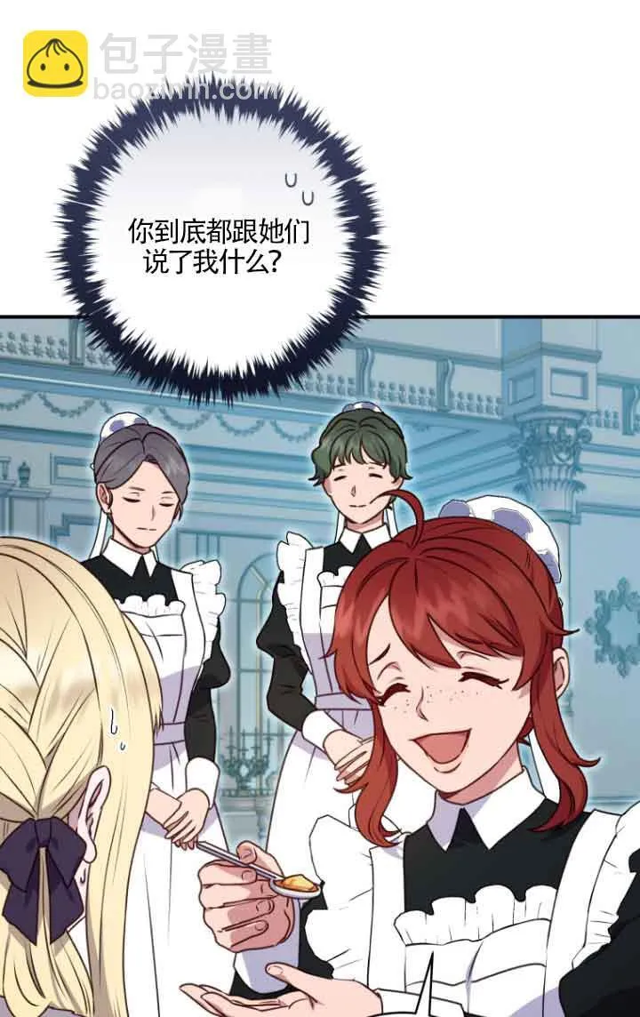 黑幕的晚年好运势漫画,第10话1图