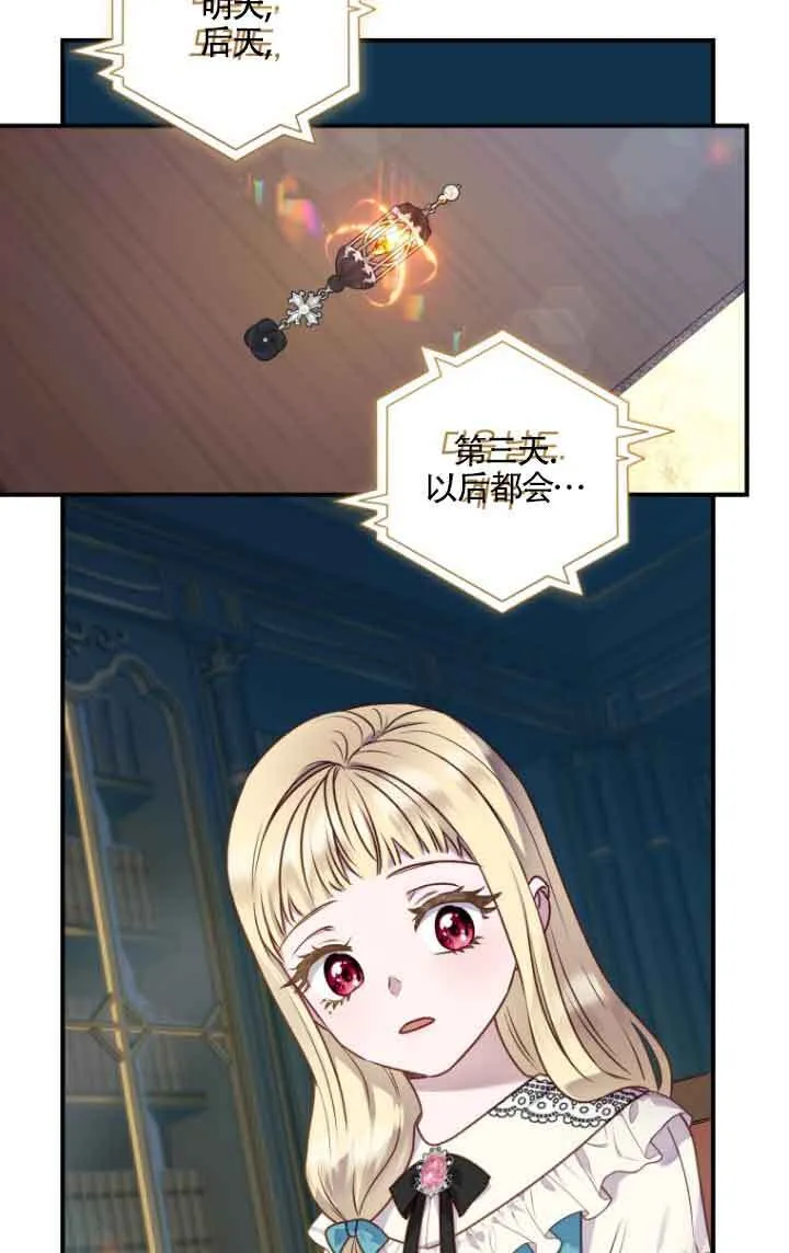 黑幕的晚年好运势漫画,第09话2图