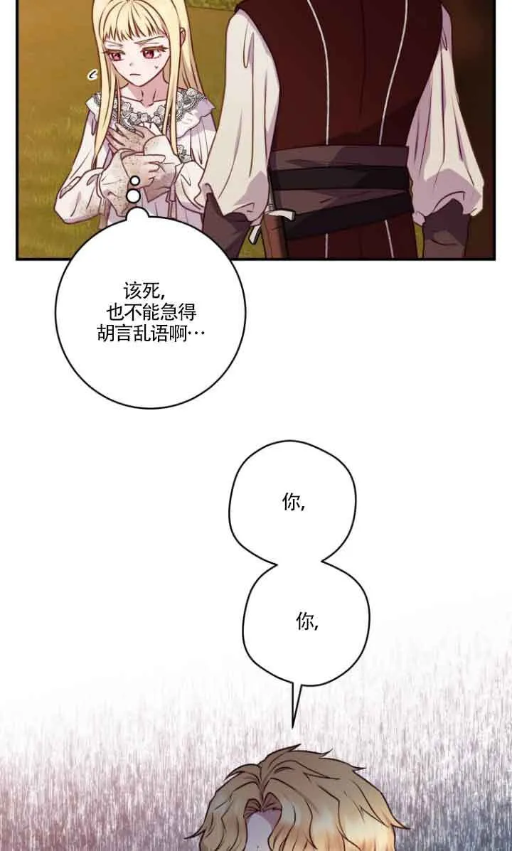 黑幕的晚年好运势漫画,第07话2图