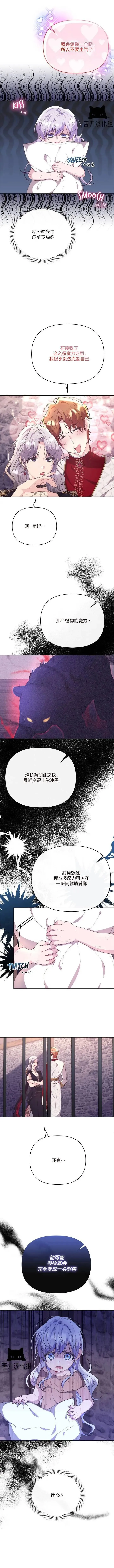 当女巫的女儿解救男主漫画漫画,第14话1图