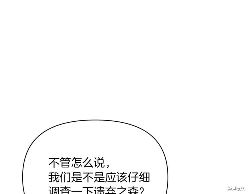 当女巫的女儿解除了男主的诅咒在线观看漫画,第31话1图