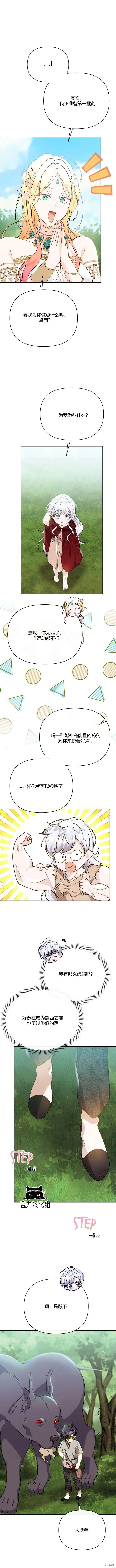 当女巫的女儿解除了男主的诅咒漫画,第28话2图