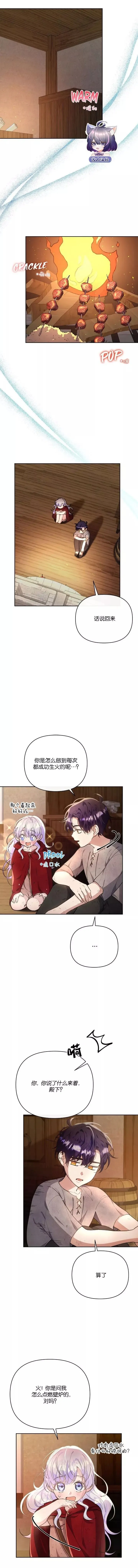 当女巫的条件漫画,第07话2图