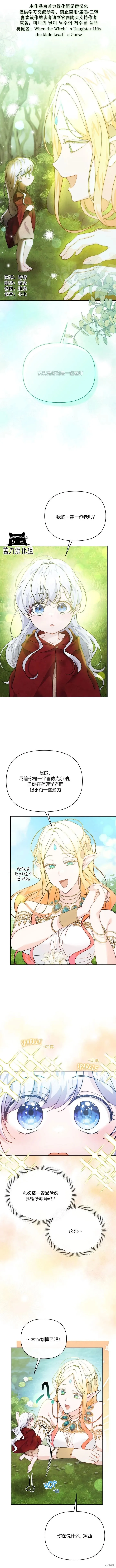 当女巫的女儿解除了男主的诅咒在线观看漫画,第27话1图