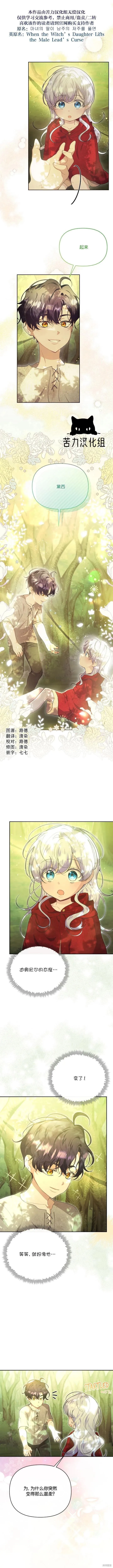 当女巫的女儿解除了男主的诅咒漫画,第18话1图