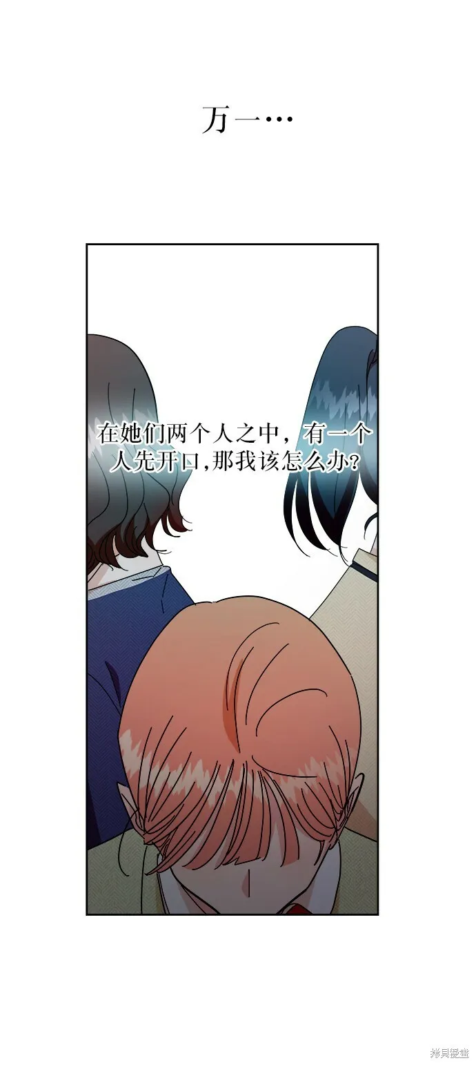 金字塔游戏漫画,第52话2图
