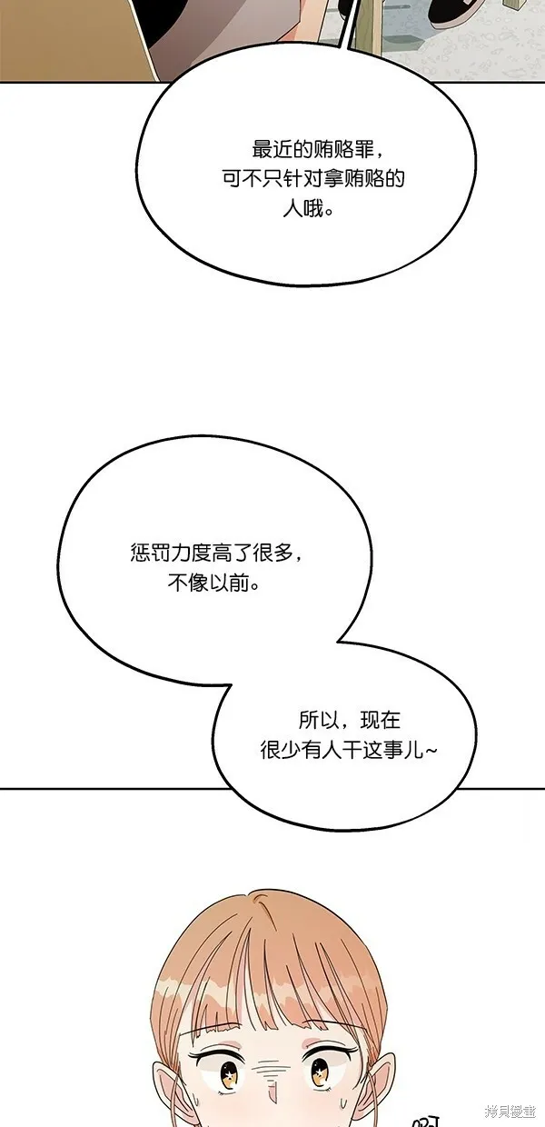 金字塔游戏漫画,第33话2图