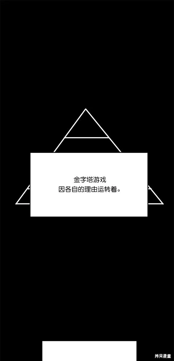 金字塔游戏漫画,第31话1图