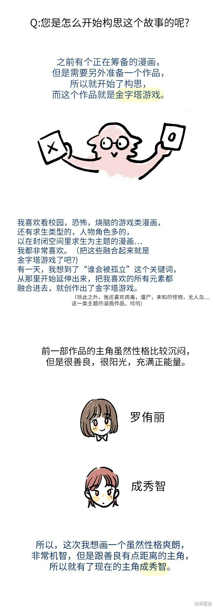 金字塔游戏漫画,Q&A2图