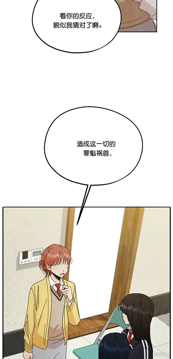 金字塔游戏漫画,第44话1图