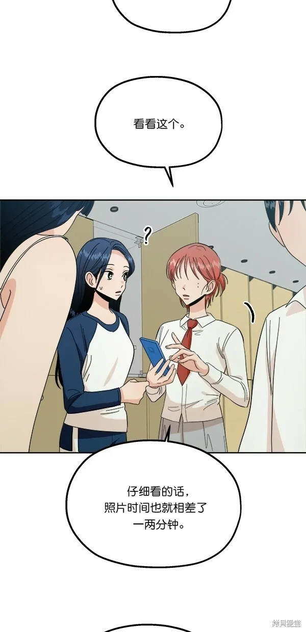 金字塔游戏漫画,第37话1图