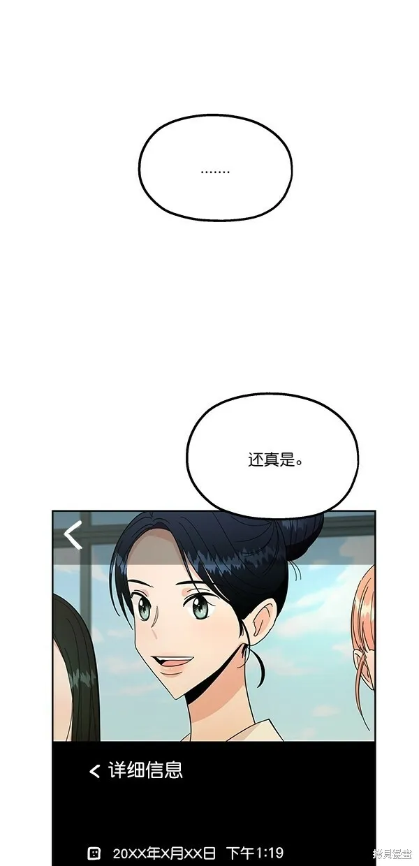 金字塔游戏漫画,第37话2图