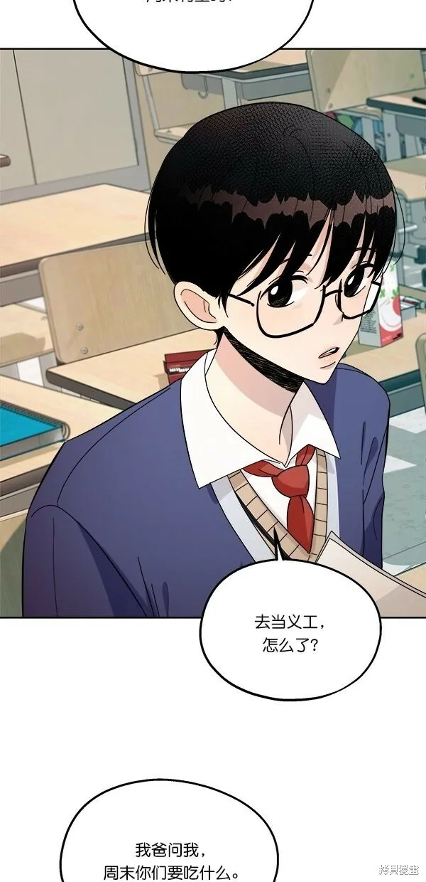 金字塔游戏漫画,第33话2图