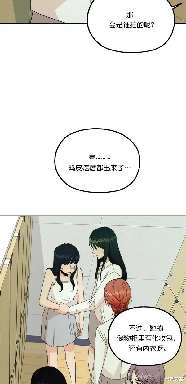 金字塔游戏漫画,第37话2图