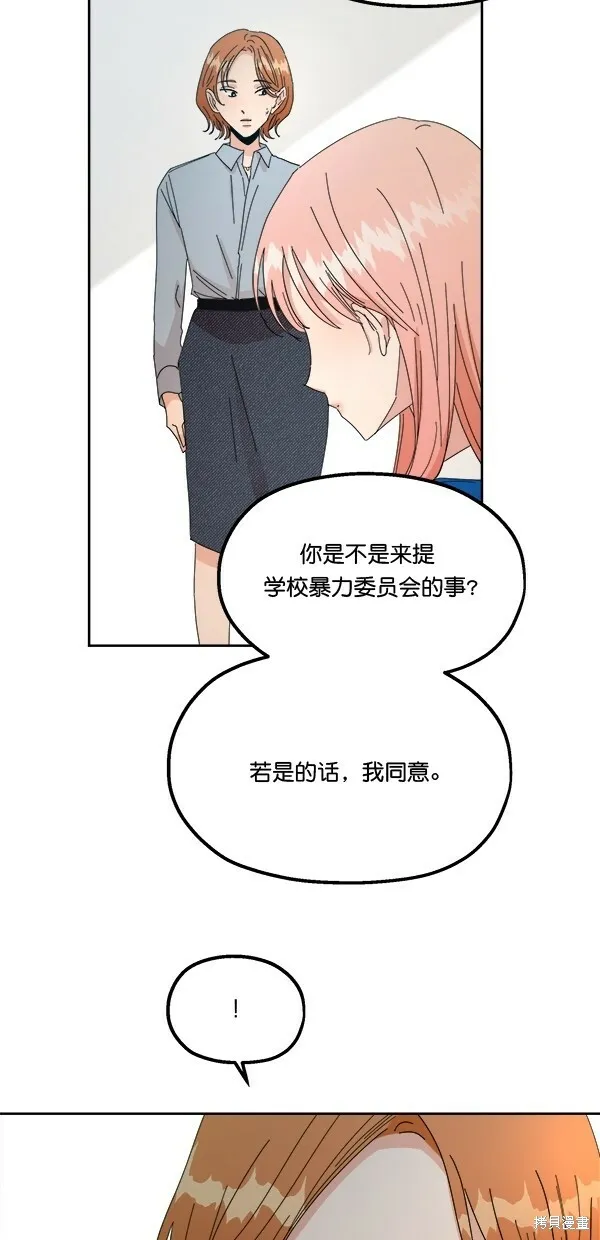 金字塔游戏漫画,第42话2图